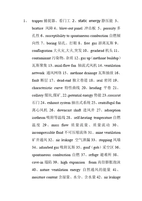安全工程专业外语重要词汇