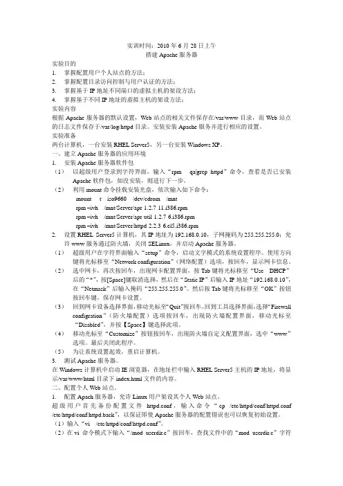 搭建Apache服务器