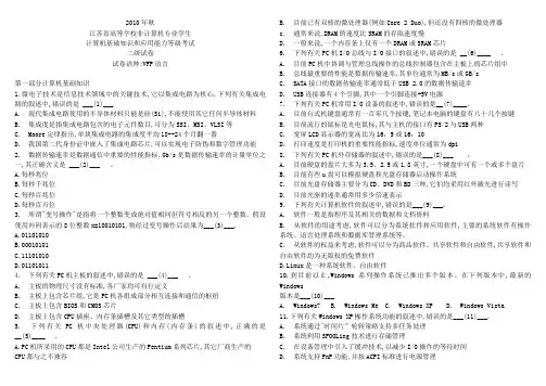 2010年秋季江苏省计算机等级考试VFP试卷答案