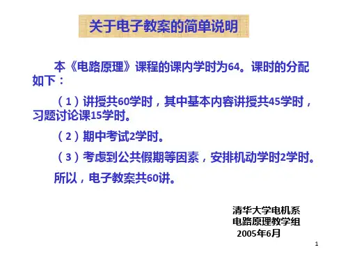 清华大学-电路原理