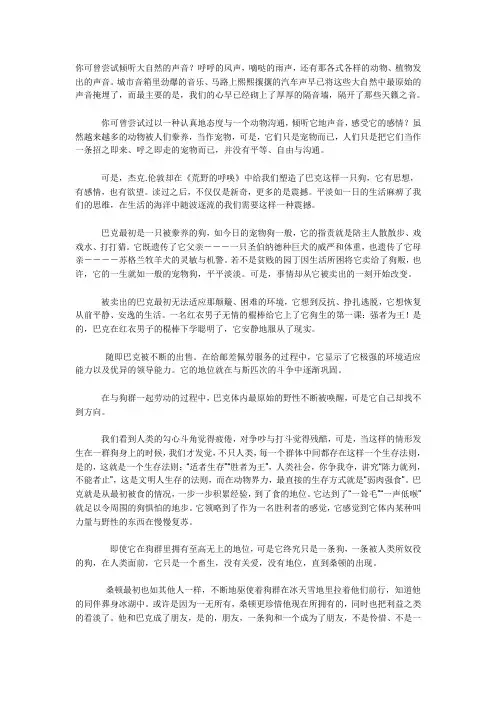 野性的呼唤读后感(两篇)