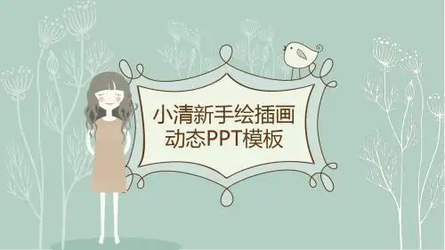 最新漂亮少女系唯美插画风动态PPT模板