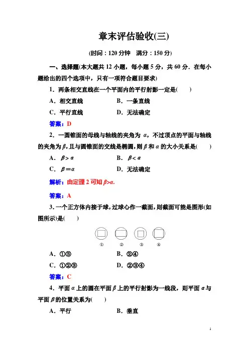 【人教A版】高中数学同步辅导与检测：选修4-1第三章末评估验收(三)