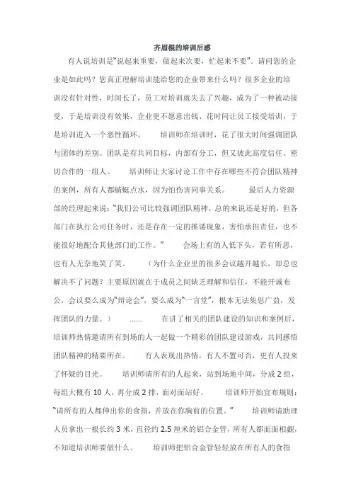 齐眉棍的培训后感