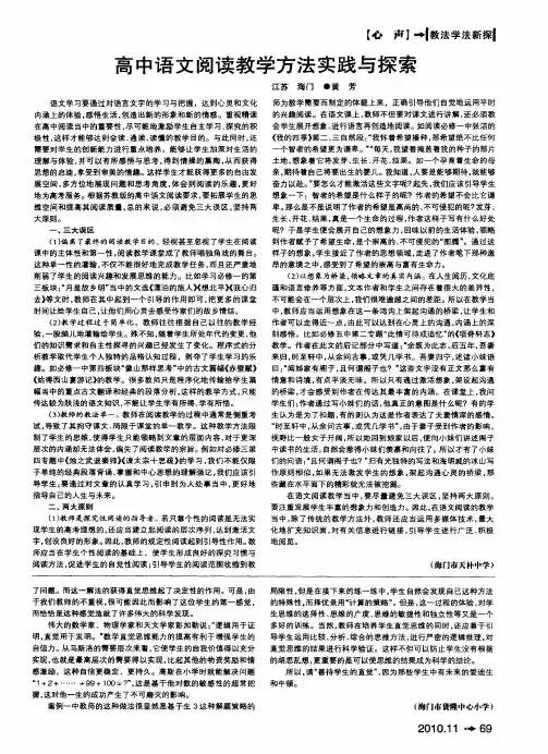 高中语文阅读教学方法实践与探索