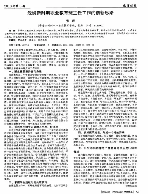 浅谈新时期职业教育班主任工作的创新思路