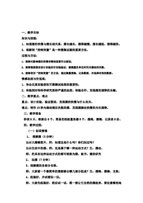 教科五年级科学下《三 时间的测量  摆的研究》优质课PPT课件_4