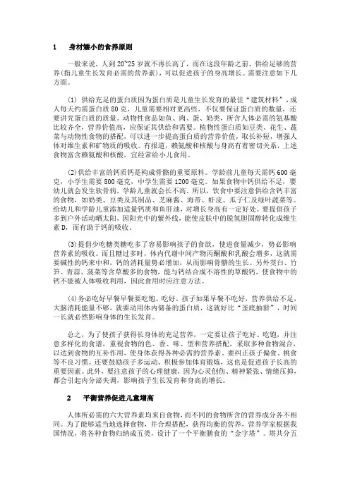 增高食谱