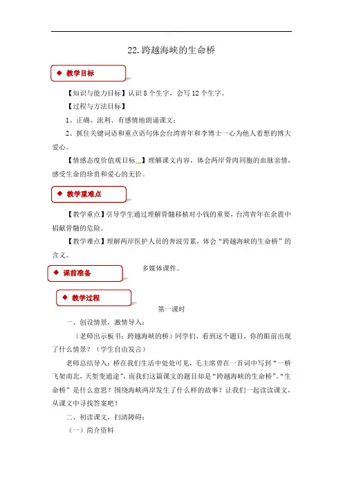 四年级上册语文教案-22 跨越海峡的生命桥∣人教新课标