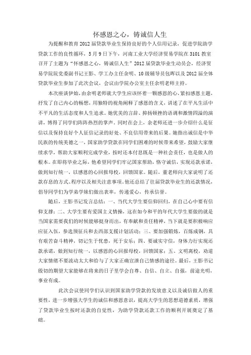 怀感恩之心,铸诚信人生