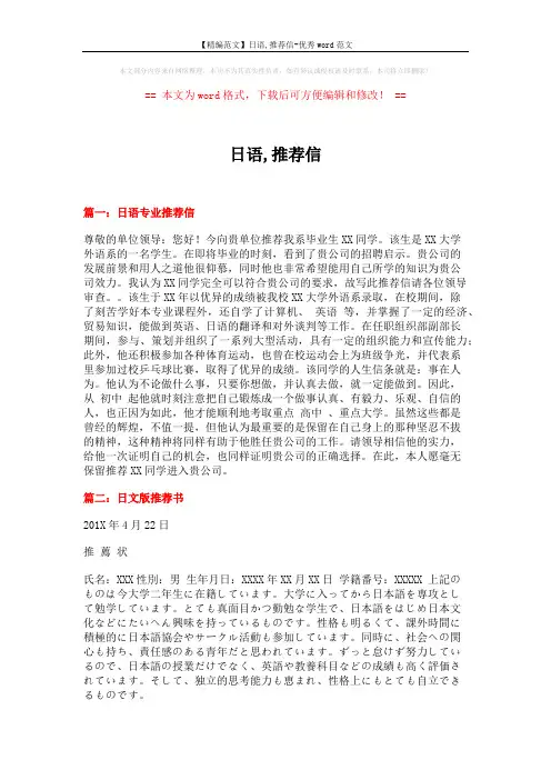 【精编范文】日语,推荐信-优秀word范文 (3页)