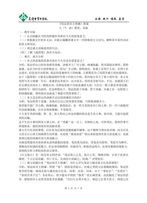 邹忌讽齐王纳谏教案