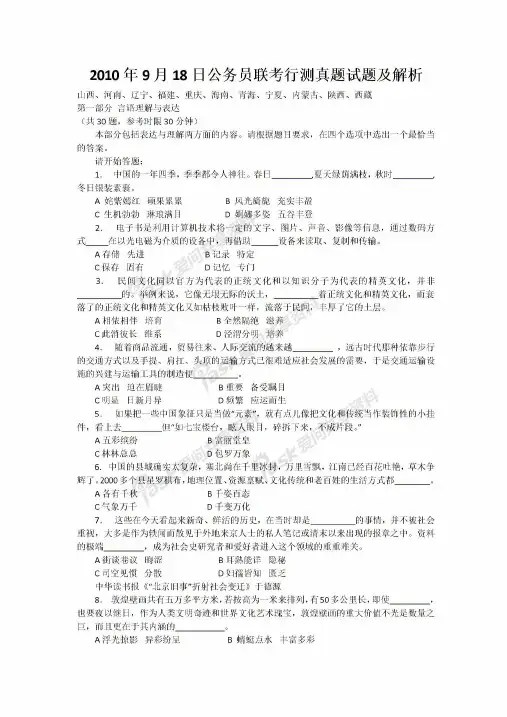 2010年河南省公务员考试行测真题(有答案解析)
