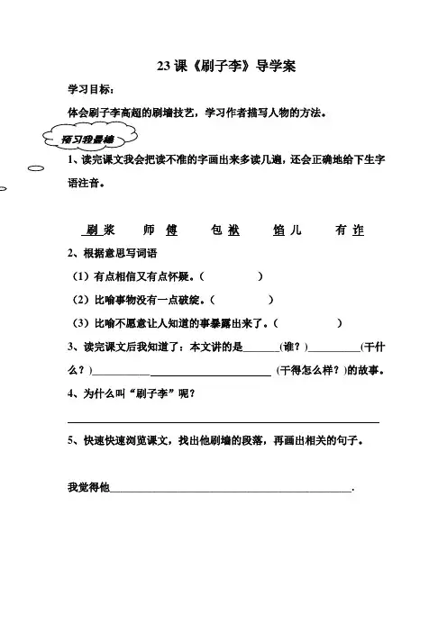 23课《刷子李》导学案