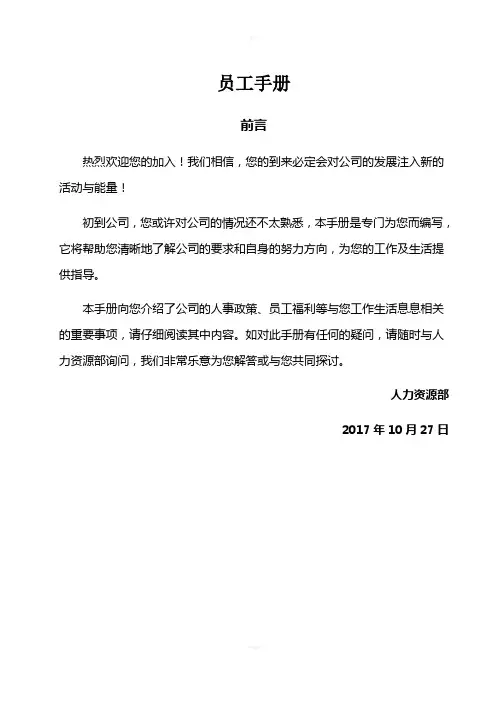 培训公司员工手册