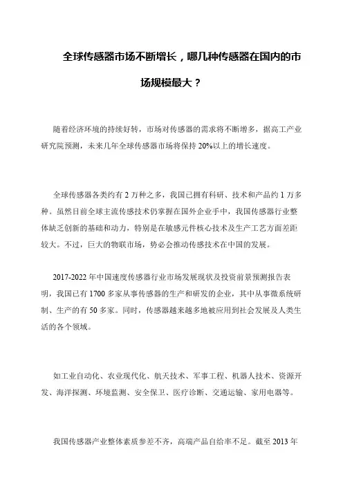 全球传感器市场不断增长,哪几种传感器在国内的市场规模最大？