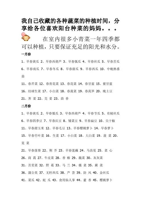种菜时间表