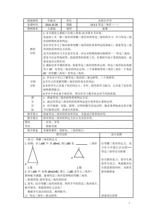 13.3.2等边三角形教学设计