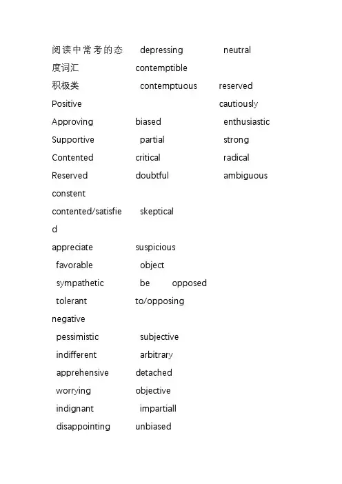 阅读中常考的态度类词汇