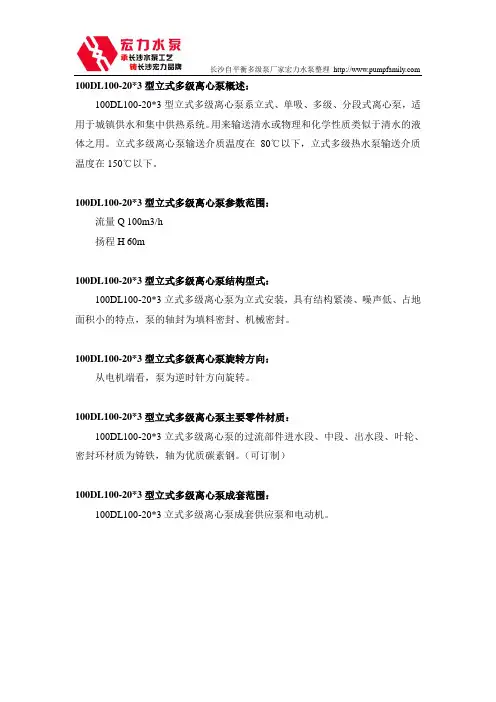 100DL100-20X3立式多级离心泵