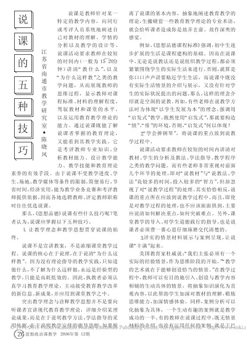 说课的五种技巧