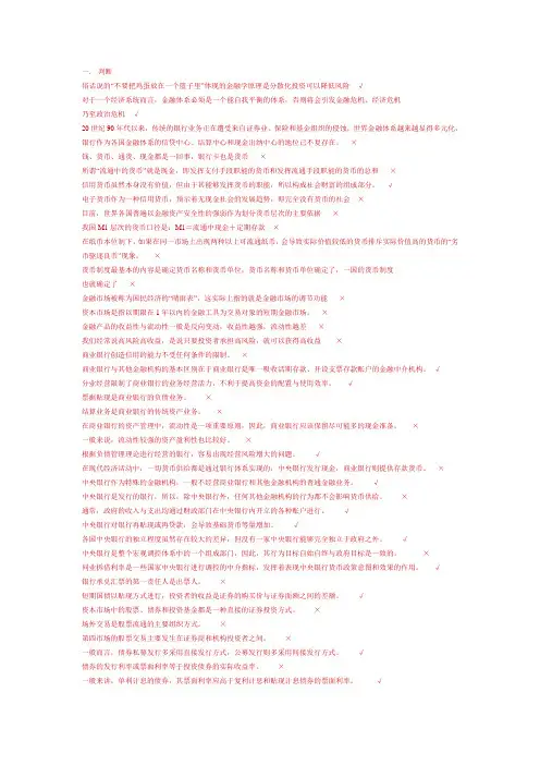 金融学导论 复习资料