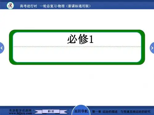必修一第2讲