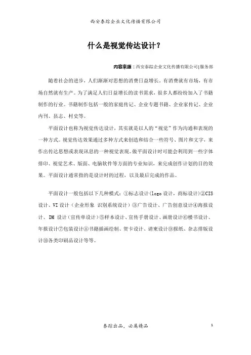 什么是视觉传达设计