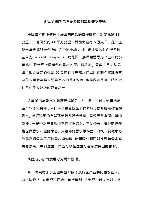 香水之都法国格拉斯小镇