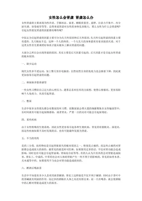 女性怎么会肾虚 肾虚怎么办