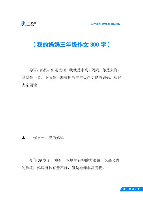 我的妈妈三年级作文300字
