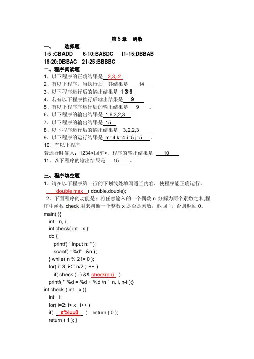c语言程序设计5-6答案