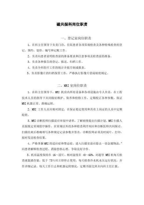 磁共振室常用管理制度