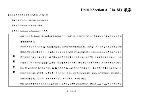 人教七下Unit10 Section A(1a-2d)教案