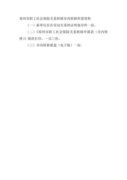 社会保险职工市内转移批量填报说明