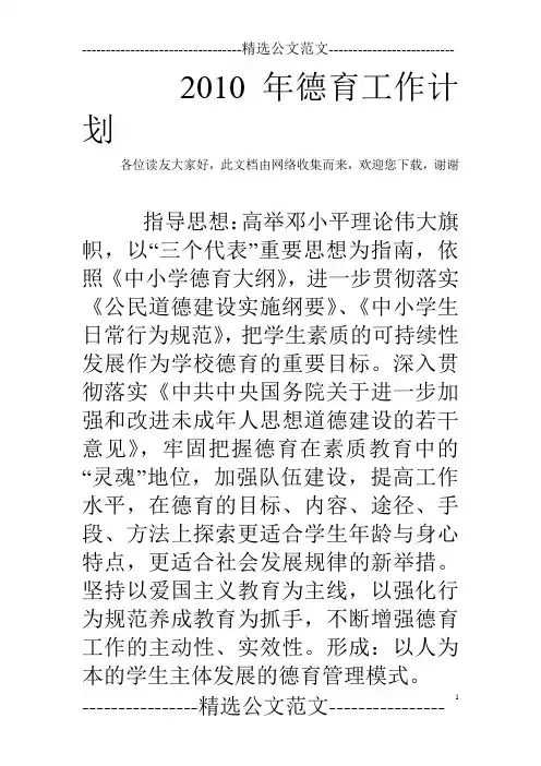 2010年德育工作计划_1