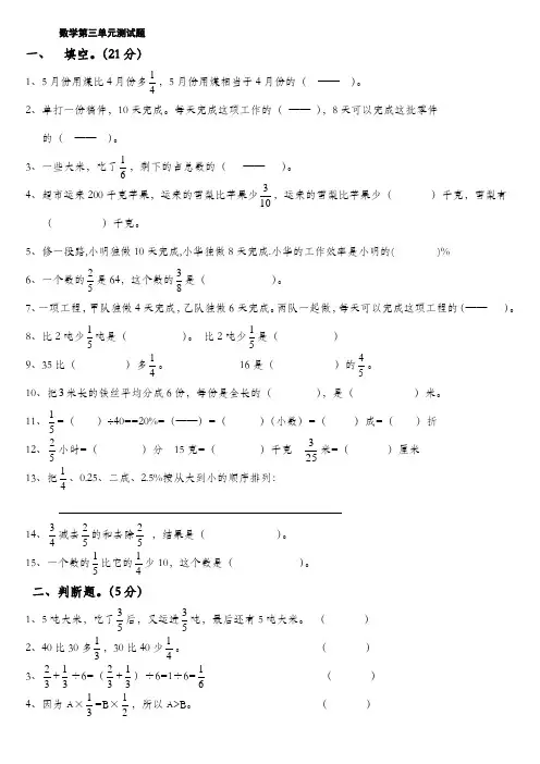 小学六年级上册数学第三单元分数除法试卷
