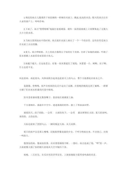 描写夏雨的优美句子 2