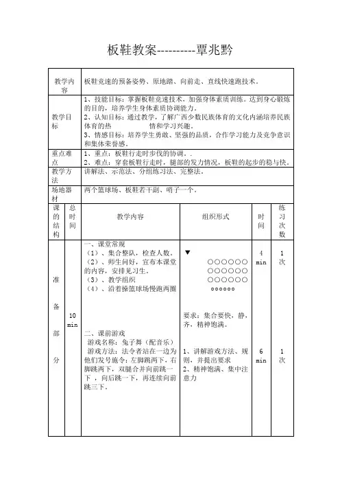 板鞋教案