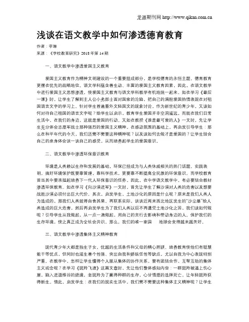 浅谈在语文教学中如何渗透德育教育