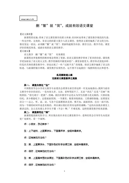删繁就简_成就有效课堂