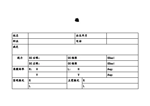 软镜佩戴评估表格