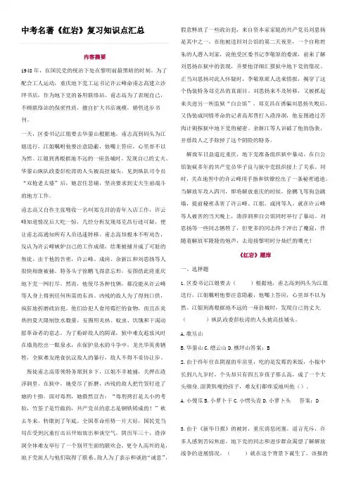 中考语文名著阅读《红岩》复习知识点汇总