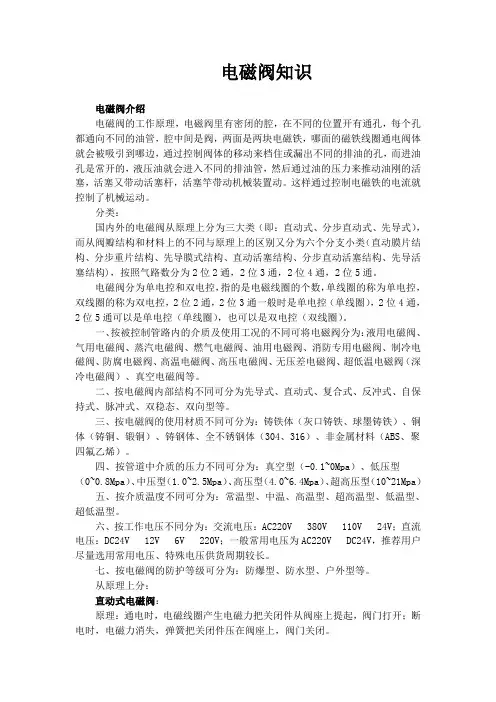 电磁阀工作原理