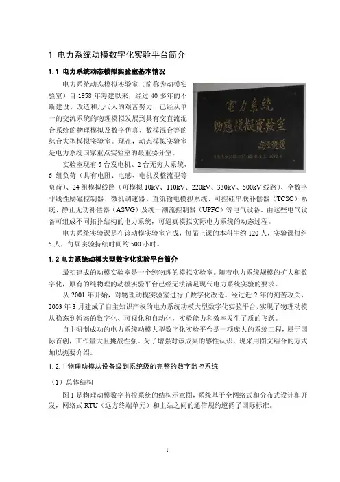 电力系统动模数字化实验平台简介
