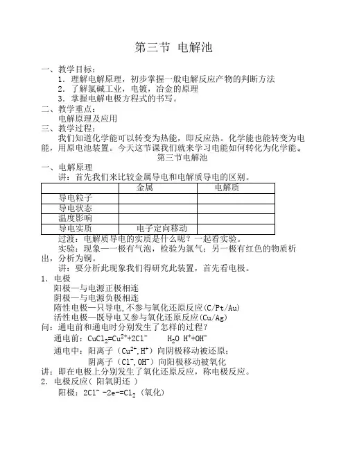 《电解池》教学设计 2
