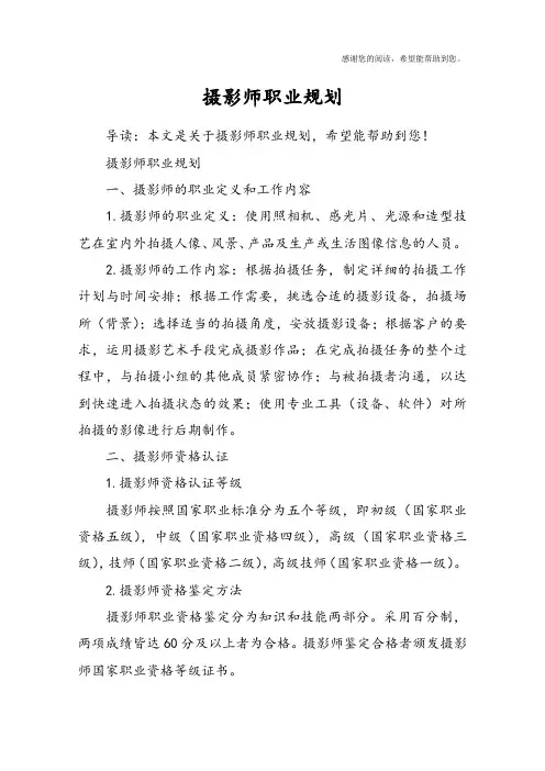 摄影师职业规划