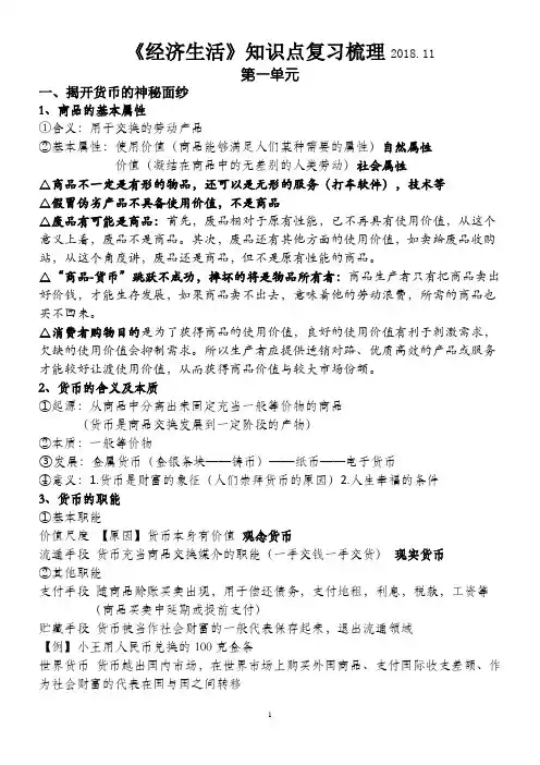 高中人教版政治必修一第一课知识清单