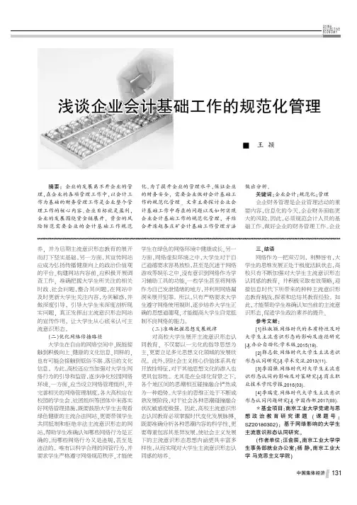 浅谈企业会计基础工作的规范化管理
