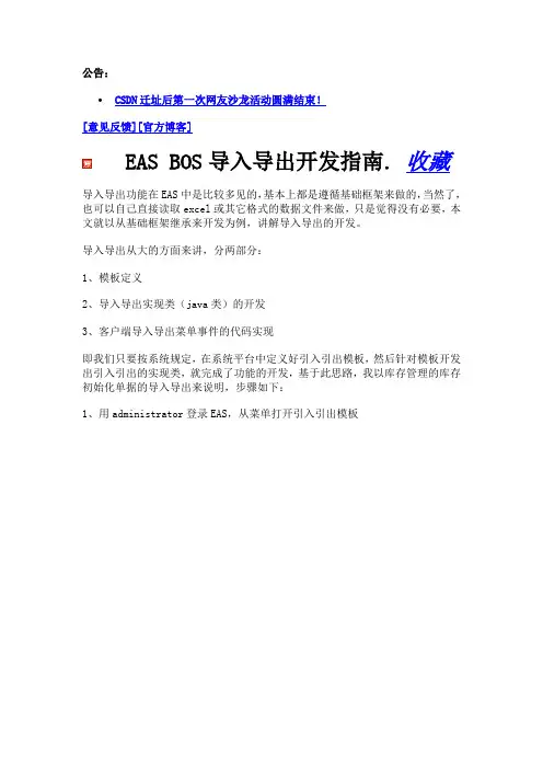 EAS BOS模板导入导出